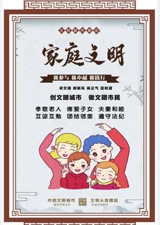 家庭文明图片 家庭文明图片