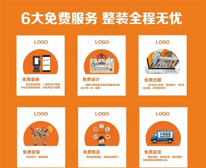 免费服务图片(297X210)cdr矢量模版下载
