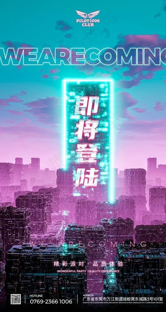 酒吧开业海报图片(1080X1920(DPI:150))psd模版下载