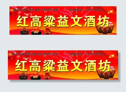 红高粱益文酒坊图片 红高粱益文酒坊图片