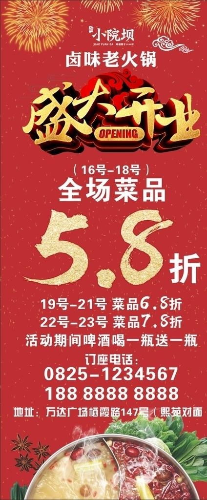 小院坝卤味老火锅盛大开业图片cdr矢量模版下载