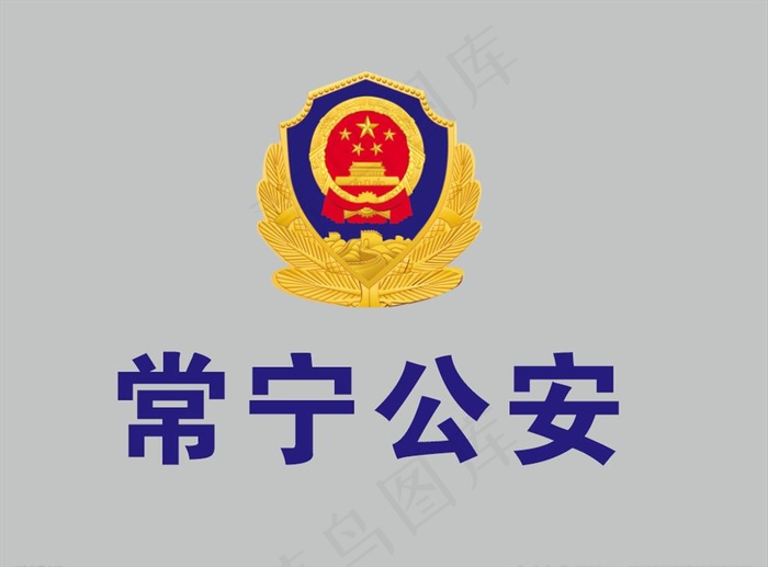常宁*标志图片cdr矢量模版下载