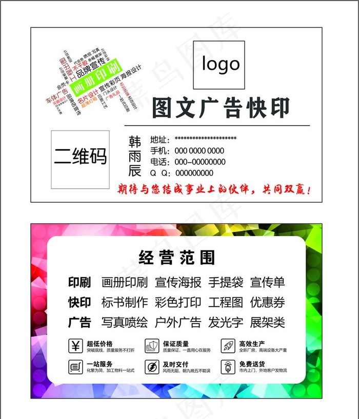 图文快印名片图片cdr矢量模版下载
