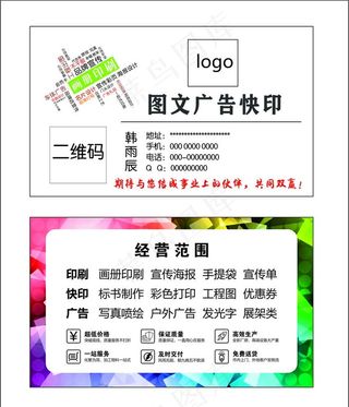 图文快印名片图片
