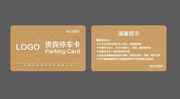 停车VIP贵宾卡图片