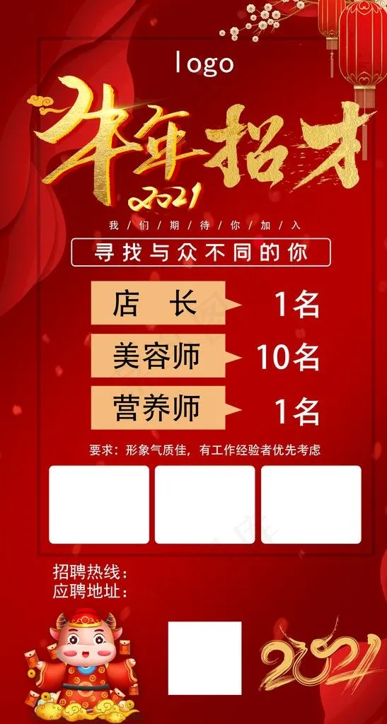 牛年招才图片(3543X6269(DPI:300))psd模版下载