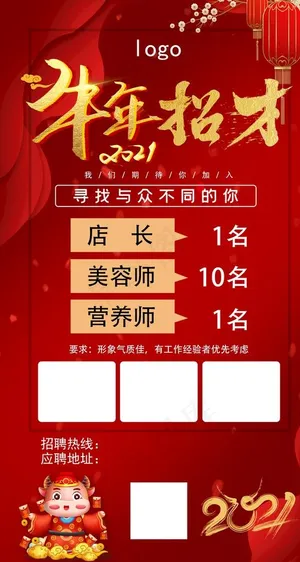 牛年招才图片