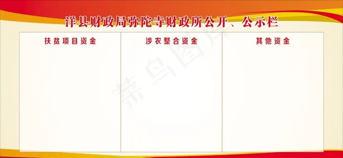财政所公示栏  公示栏图片