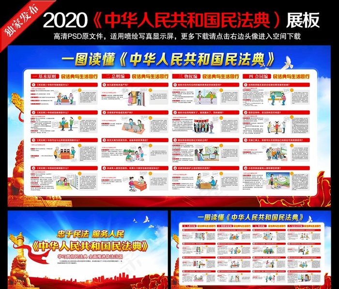 *民法典图片(7087X3543(DPI:300))psd模版下载