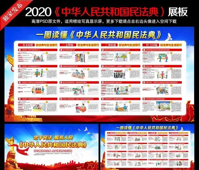 *民法典图片(7087X3543(DPI:300))psd模版下载