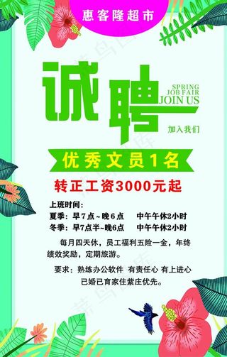 招聘海报图片