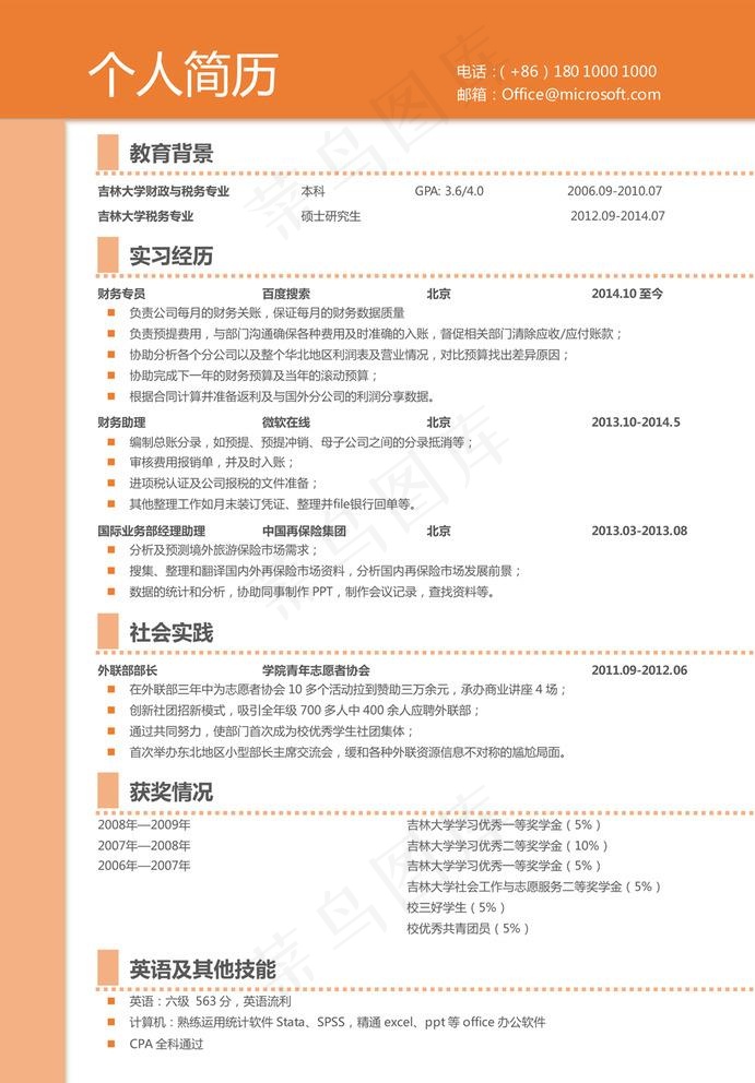 简历图片