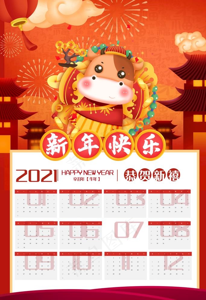 2021日历图片