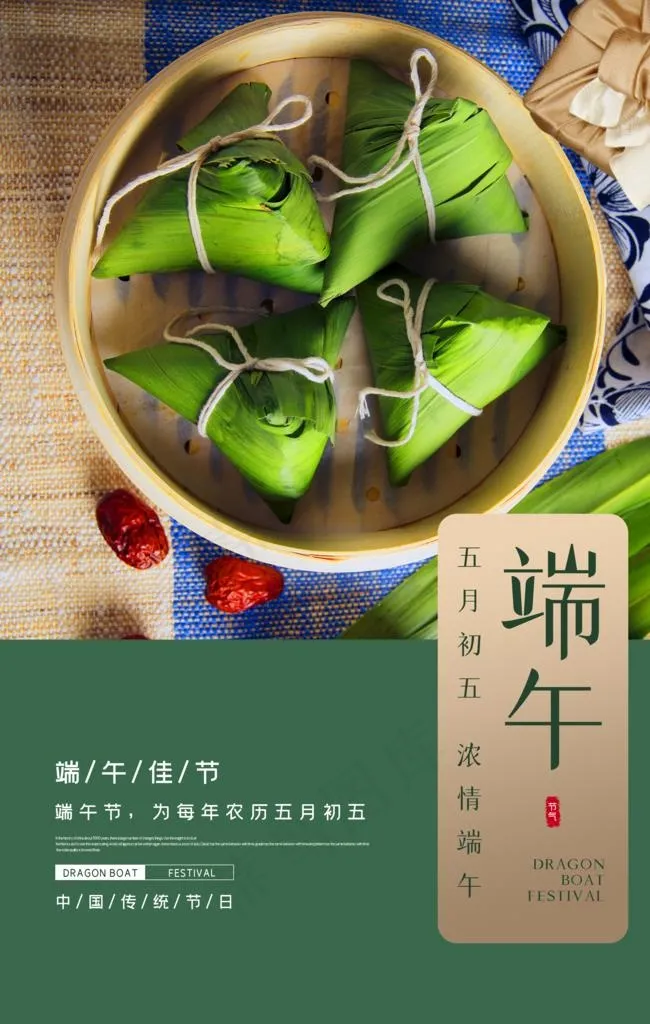 端午节 端午 端午海报图片(3543X5316(DPI:150))psd模版下载