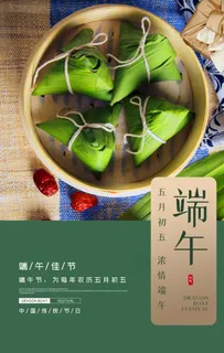 端午节 端午 端午海报图片