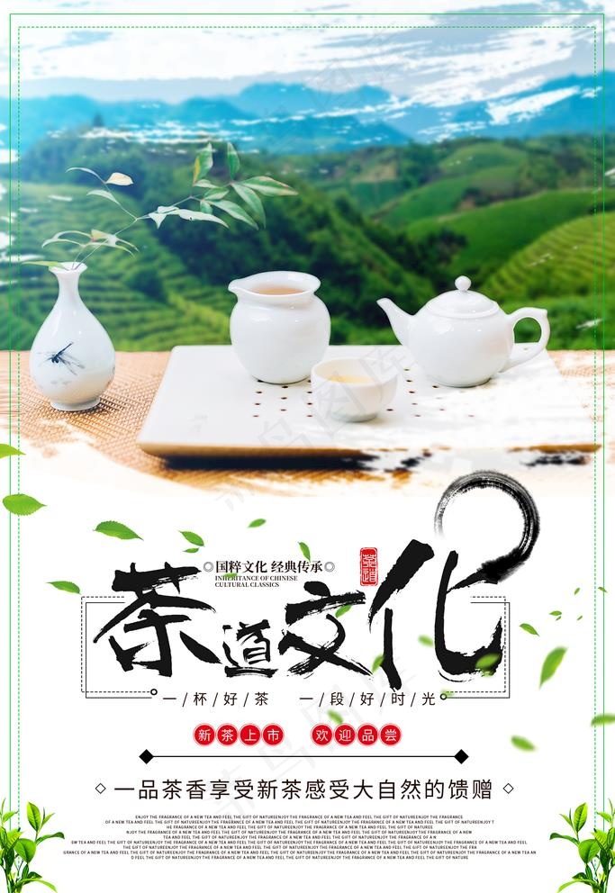 茶文化 茶海报 茶展板 春茶图片(1701X2551(DPI:72))psd模版下载