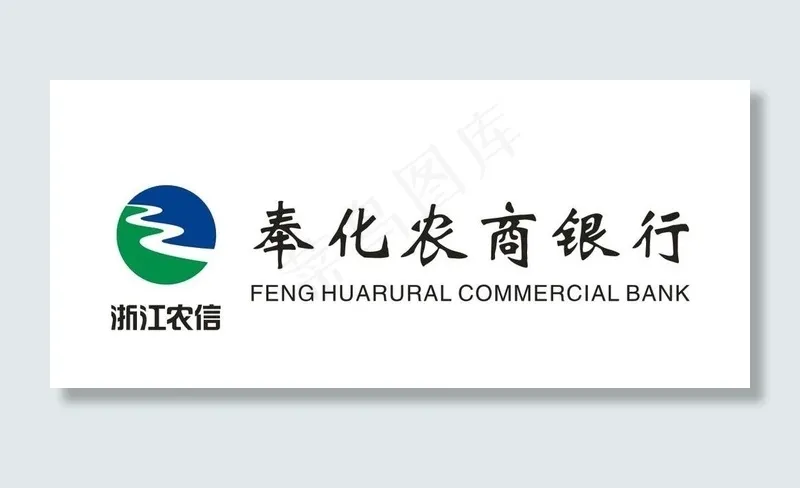 奉化农商银行图片cdr矢量模版下载