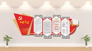 党建文化墙图片