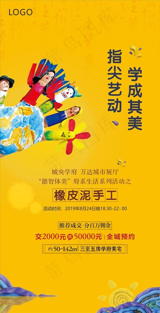 地产 橡皮泥单图图片