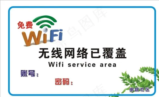 免费wiff图片
