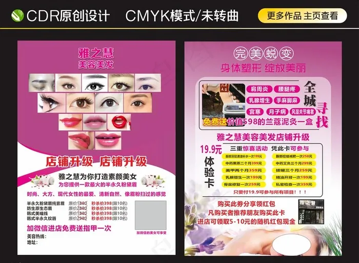 美容宣传单图片cdr矢量模版下载