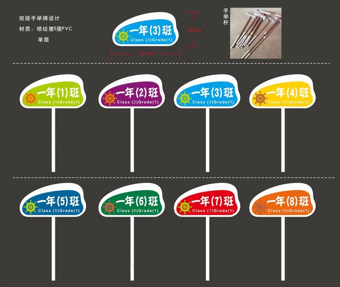 小学班级手举牌图片cdr矢量模版下载