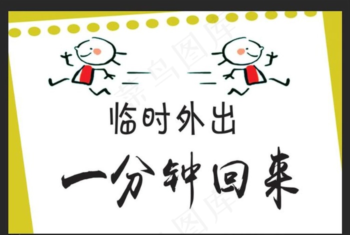 一分钟回来图片psd模版下载