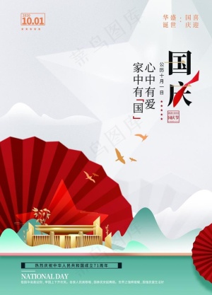 国庆图片