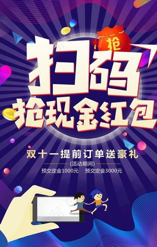 扫码领红包海报图片