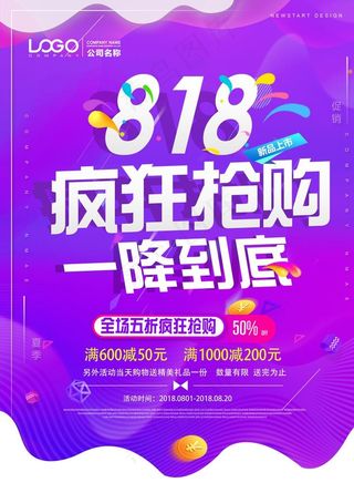 818疯狂抢购图片