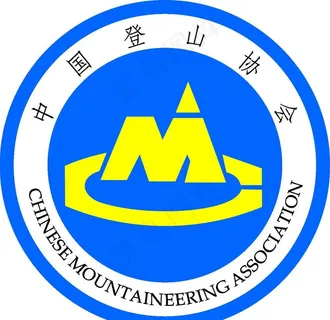 中国登山协会图片