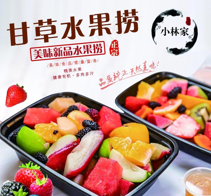 水果沙拉水果捞海报图片