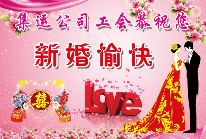 新婚背景图片psd模版下载
