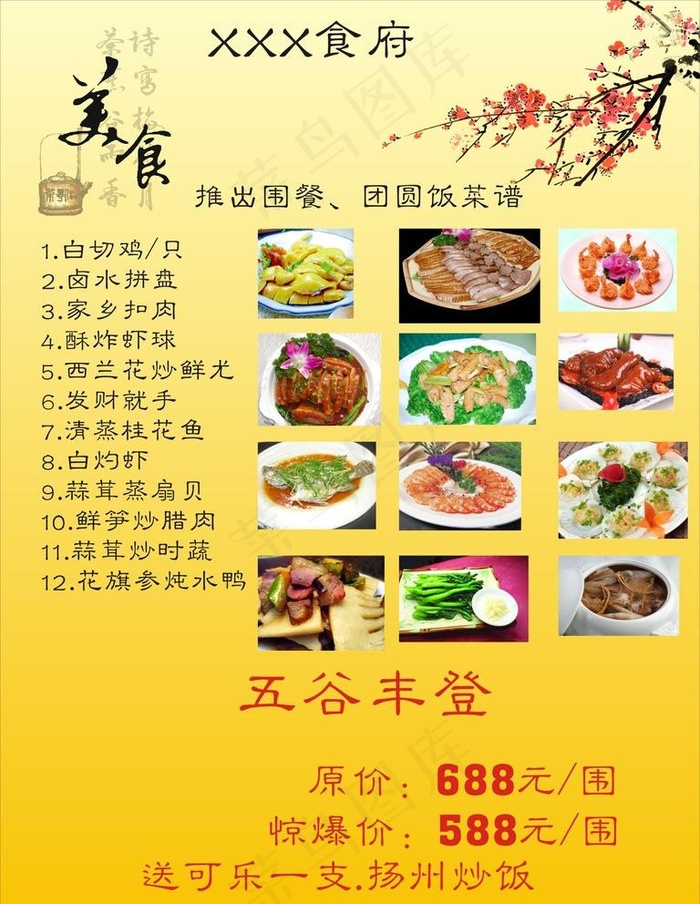 美食府图片(940X2300)cdr矢量模版下载