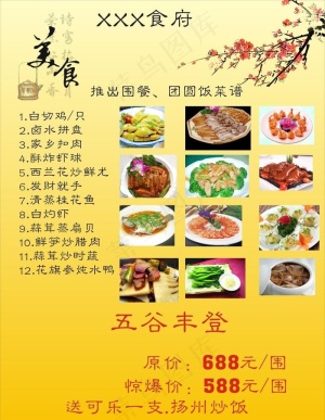 美食府图片