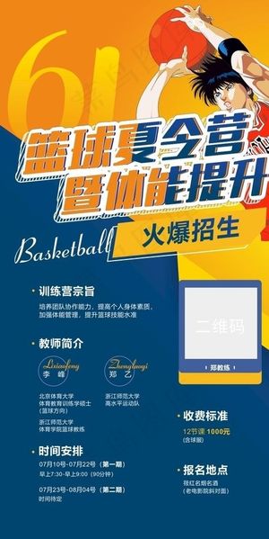 篮球训练营海报图片