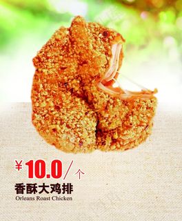 香酥大鸡排图片