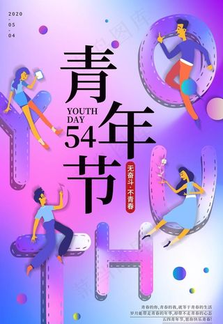 54青年节图片
