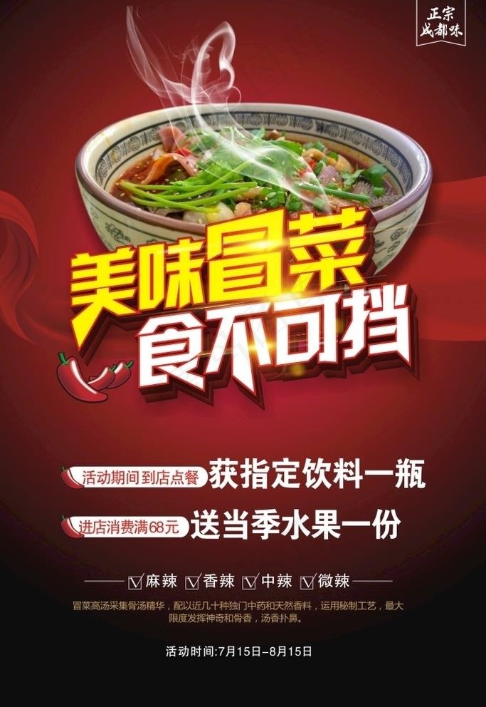 冒菜图片