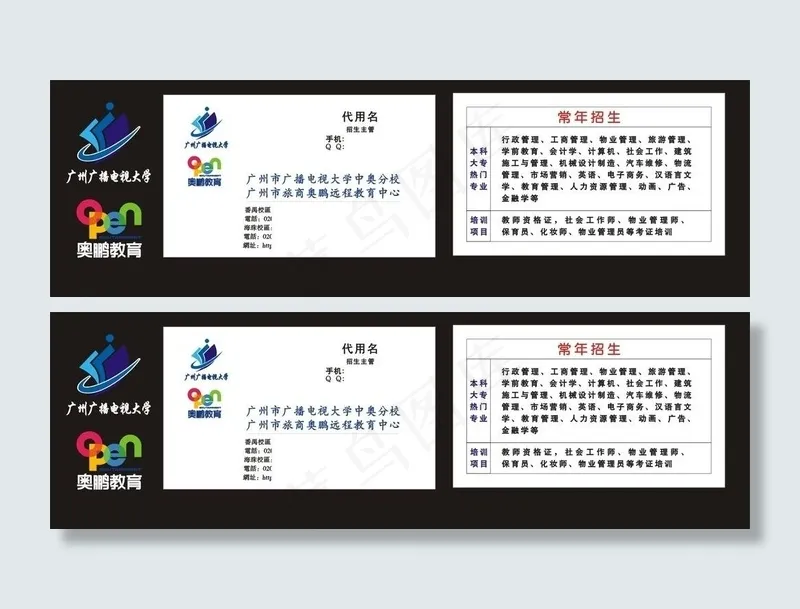 奥鹏 广州广播电视大图片cdr矢量模版下载