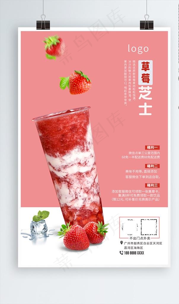 草莓芝士海报图片