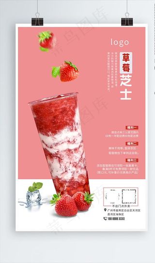 草莓芝士海报图片