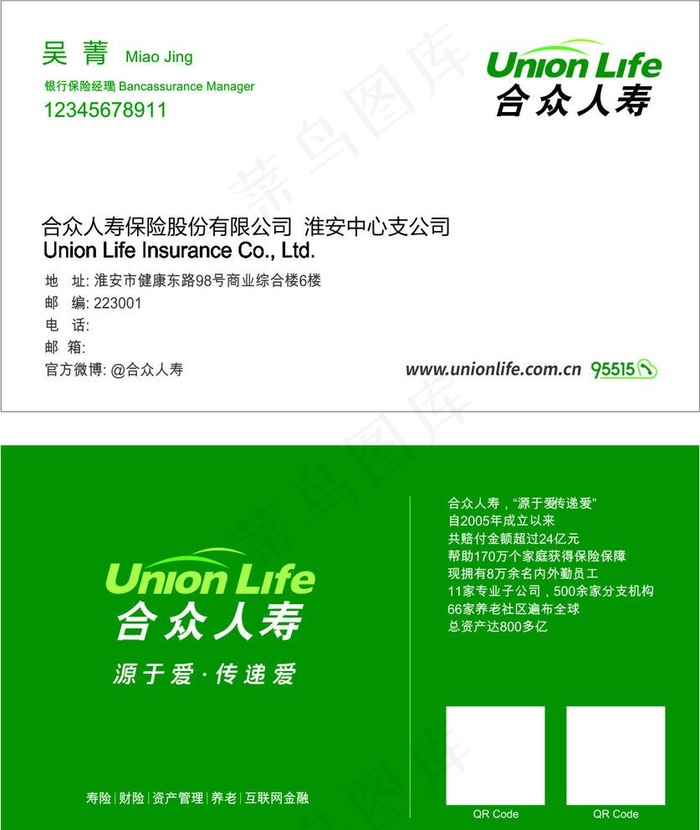 合众人寿名片图片cdr矢量模版下载