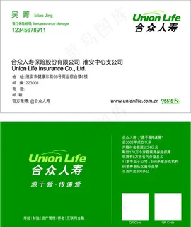 合众人寿名片图片