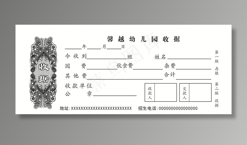 收据图片cdr矢量模版下载