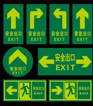 安全出口图片