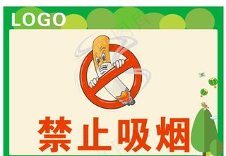 幼儿园  禁止吸烟标牌图片
