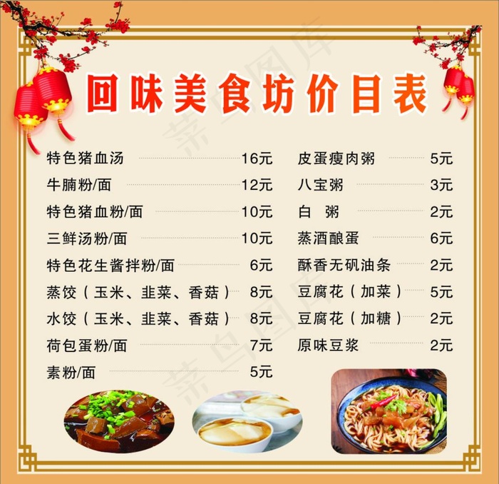 小吃店菜单 餐馆价目表 馆子价图片