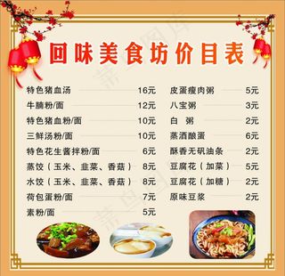 小吃店菜单 餐馆价目表 馆子价图片
