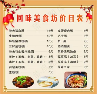 小吃店菜单 餐馆价目表 馆子价图片